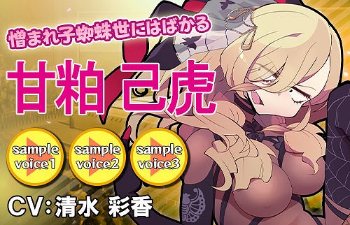 画像ギャラリー No.008のサムネイル画像 / 「リングドリーム 女子プロレス大戦」，「甘粕 己虎」が新デザインで登場