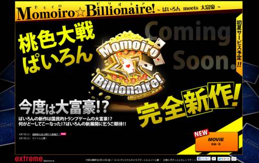 画像ギャラリー No.001のサムネイル画像 / 「ぱいろん」のスピンオフ作品「Momoiro☆Billionaire!」の情報が公開に