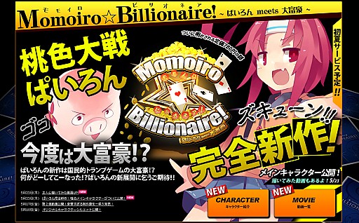 画像ギャラリー No.004のサムネイル画像 / 「Momoiro☆Billionaire!」，オリジナルキャラクターの3人と1匹？が公開に