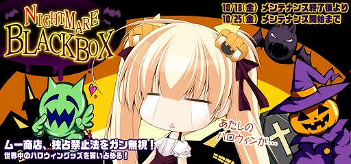 画像ギャラリー No.001のサムネイル画像 / 「Momoiro☆Billionaire!」，新イベント「ナイトメアブラックボックス」がスタート