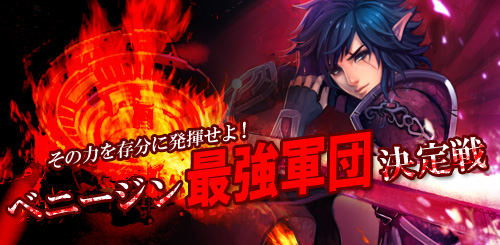 画像ギャラリー No.002のサムネイル画像 / 「SoulSword」，リーグ戦で腕を競うイベント“ベニージン最強軍団決定戦”開催