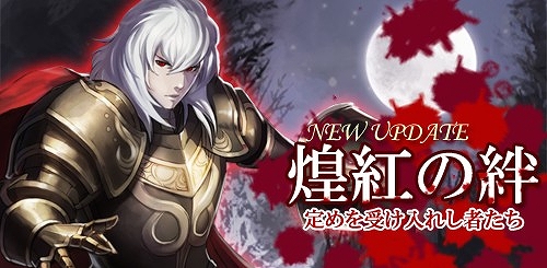 画像ギャラリー No.002のサムネイル画像 / 「SoulSword」,大型アップデート「煌紅の絆」を本日実装。英雄が30人追加