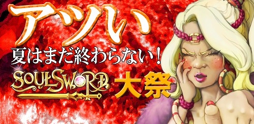 画像ギャラリー No.007のサムネイル画像 / 「SoulSword」,大型アップデート「煌紅の絆」を本日実装。英雄が30人追加