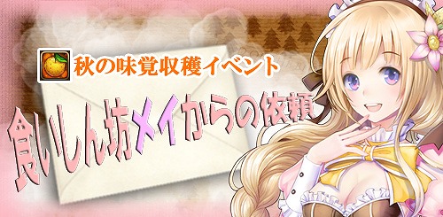 画像ギャラリー No.014のサムネイル画像 / 「SoulSword」,狩り場「エピロプス」が新登場。秋の味覚収集イベントも開始