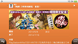 画像ギャラリー No.004のサムネイル画像 / PS Vita専用アプリ「カレンダー」に,「フリーダムウォーズ」「俺の屍を越えてゆけ2」「Destiny of Spirits」「どこでもいっしょ」の公式カレンダーが登場