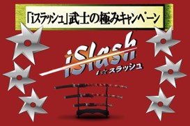 画像ギャラリー No.001のサムネイル画像 / Android向けアプリ「i★スラッシュ」，便利アイテムがもらえるキャンペーン実施