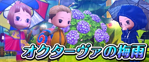 画像ギャラリー No.001のサムネイル画像 / 「Klee」，タウンが雨に包まれる季節イベント“オクターヴァの梅雨”を開始