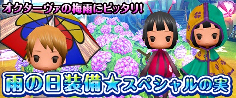 画像ギャラリー No.009のサムネイル画像 / 「Klee」，タウンが雨に包まれる季節イベント“オクターヴァの梅雨”を開始
