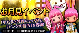 画像ギャラリー No.009のサムネイル画像 / 「Klee」，お月見イベントが開催。新タウンアクション＆新髪色も追加