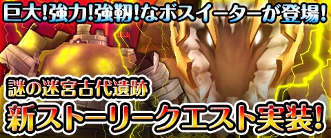 画像ギャラリー No.005のサムネイル画像 / 「Klee」,レア報酬が手に入る新ストーリークエスト「遺跡クエスト」実装