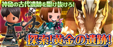 画像ギャラリー No.007のサムネイル画像 / 「Klee」GWのイベントクエスト「探索！黄金の遺跡」がスタート