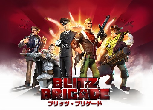 画像ギャラリー No.001のサムネイル画像 / Android版「ブリッツ・ブリゲード」,新たな武器やゲームモードが実装