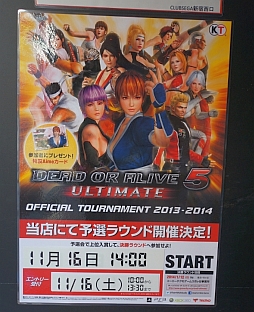 画像ギャラリー No.001のサムネイル画像 / 「DEAD OR ALIVE 5 Ultimate」Official Tournament 2013-2014東京予選レポート。AC版やマリー・ローズ参戦の理由など,早矢仕Pに聞いてみた