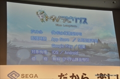 画像ギャラリー No.015のサムネイル画像 / 栗山千明さんがゲスト出演した「ぷよぷよ!!クエスト」CM完成披露会と,「チェインクロニクル」などの新展開が発表されたセガネットワークス新作発表会をレポート