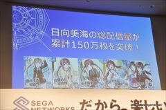 画像ギャラリー No.022のサムネイル画像 / 栗山千明さんがゲスト出演した「ぷよぷよ!!クエスト」CM完成披露会と,「チェインクロニクル」などの新展開が発表されたセガネットワークス新作発表会をレポート