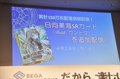 画像ギャラリー No.023のサムネイル画像 / 栗山千明さんがゲスト出演した「ぷよぷよ!!クエスト」CM完成披露会と,「チェインクロニクル」などの新展開が発表されたセガネットワークス新作発表会をレポート