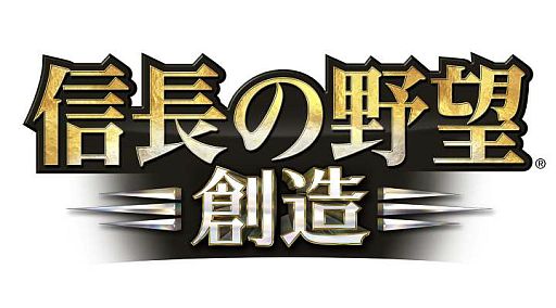 画像ギャラリー No.001のサムネイル画像 / 「信長の野望・創造」30周年記念TREASURE BOXの特典やPV第2弾が公開