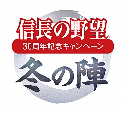 画像ギャラリー No.001のサムネイル画像 / 「信長の野望」，シリーズ30周年を記念したオーケストラコンサートが2014年3月29日に開催決定