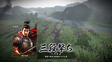 画像ギャラリー No.014のサムネイル画像 / 「信長の野望・創造」,「合戦」の詳細情報を公開。俯瞰視点で侵攻ルートを決め,場合によっては近接視点の「会戦」で直接部隊を指揮