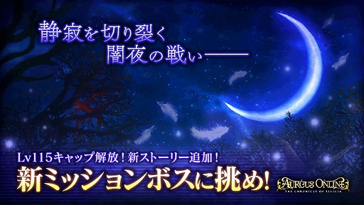 画像ギャラリー No.001のサムネイル画像 / 「オルクスオンライン」,メインクエストに新ストーリーが追加。レベルキャップは115まで開放