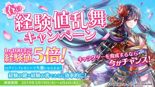 画像ギャラリー No.001のサムネイル画像 / 「オルクスオンライン」,獲得経験値が5倍になる「春の経験値乱舞キャンペーン」開催