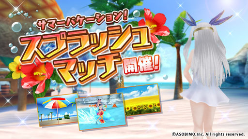 画像ギャラリー No.004のサムネイル画像 / 「オルクスオンライン」,イベント「スプラッシュマッチ」が開催中