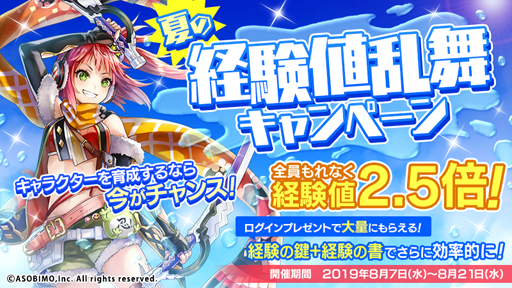 画像ギャラリー No.002のサムネイル画像 / 「オルクスオンライン」，夏の経験値乱舞キャンペーンが開催中