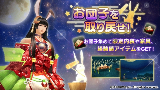 画像ギャラリー No.001のサムネイル画像 / 「オルクスオンライン」，月見イベント「お団子を取り戻せ！」が復刻開催