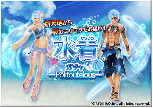 画像ギャラリー No.001のサムネイル画像 / 「オルクスオンライン」,夏イベント&サマーキャンペーンが開催。水着アバターの販売も