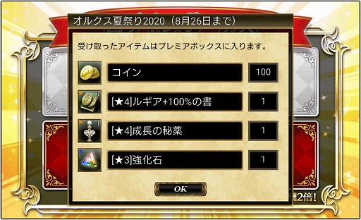 画像ギャラリー No.002のサムネイル画像 / 「オルクスオンライン」で,7種のキャンペーン&イベントを展開するオルクス夏祭り 2020がスタート