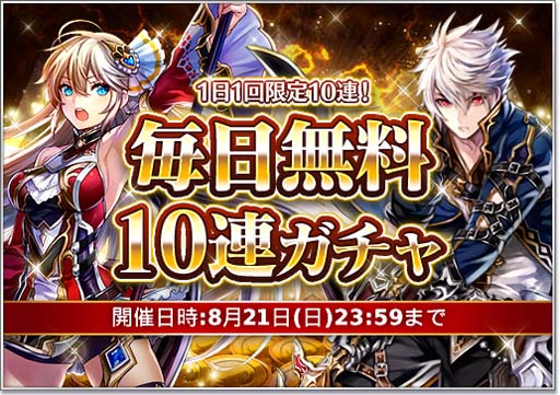 画像ギャラリー No.001のサムネイル画像 / 「オルクスオンライン」，毎日無料10連ガチャ開催中。最大2200コインが手に入るログインボーナスも