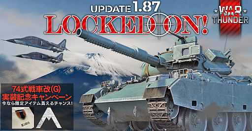 画像ギャラリー No.001のサムネイル画像 / 「War Thunder」の最新アップデートが実装。新鋭戦車や音速を超えるジェット機，進歩したレーダーシステムなどがいよいよ登場