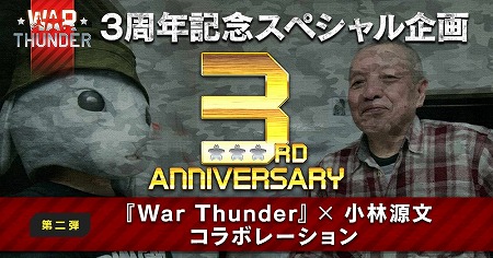 画像ギャラリー No.002のサムネイル画像 / 「War Thunder」，3周年記念のキャンペーンが開催に