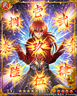 画像ギャラリー No.005のサムネイル画像 / 「戦国炎舞」,“るろうに剣心-明治剣客浪漫譚-”とのコラボイベントを開始。無料10連ガチャも開催
