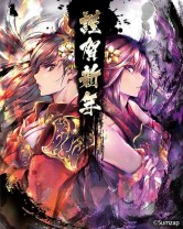 画像ギャラリー No.005のサムネイル画像 / 「戦国炎舞 -KIZNA-」，最強の連合を決める「攻援賢王戦2019」が2019年1月21日に開幕