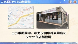 画像ギャラリー No.010のサムネイル画像 / 「戦国炎舞 -KIZNA-」,「串カツ田中」コラボキャンペーンを開催。イベント公式レポートも