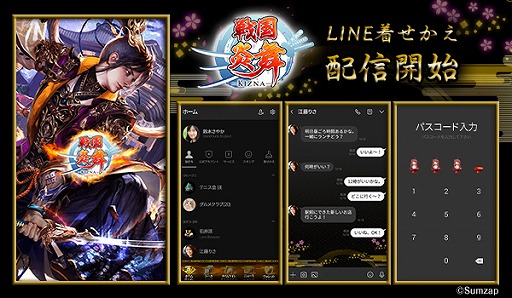 画像ギャラリー No.001のサムネイル画像 / 「戦国炎舞 -KIZNA-」のLINE着せかえがリリース。アプリ配信7周年を記念して