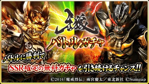 画像ギャラリー No.002のサムネイル画像 / 「戦国炎舞 -KIZNA-」，「牙狼＜GARO＞」とのコラボレーション企画を5月7日より開催