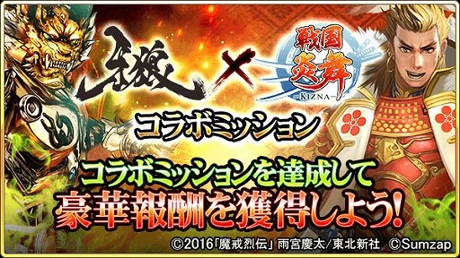 画像ギャラリー No.008のサムネイル画像 / 「戦国炎舞 -KIZNA-」，「牙狼＜GARO＞」とのコラボレーション企画を5月7日より開催