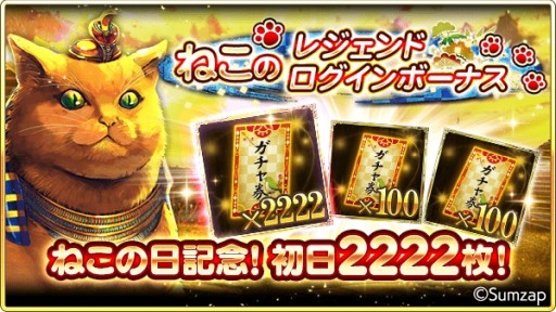 画像ギャラリー No.006のサムネイル画像 / 「戦国炎舞 -KIZNA-」，ねこの日キャンペーン開催。“CIAO ちゅ〜る”が当たるコラボミッションが登場