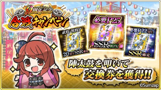 画像ギャラリー No.004のサムネイル画像 / 「戦国炎舞 -KIZNA-」,“9周年記念キャンペーン”を開催中。9999SG全員プレゼント