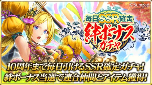 画像ギャラリー No.006のサムネイル画像 / 「戦国炎舞 -KIZNA-」,“9周年記念キャンペーン”を開催中。9999SG全員プレゼント