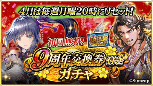 画像ギャラリー No.007のサムネイル画像 / 「戦国炎舞 -KIZNA-」,“9周年記念キャンペーン”を開催中。9999SG全員プレゼント
