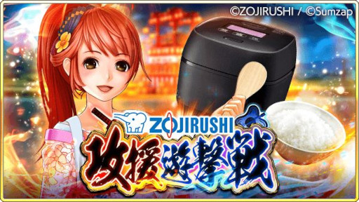 画像ギャラリー No.004のサムネイル画像 / 「戦国炎舞 -KIZNA-」，象印マホービンと再びコラボ。圧力IH炊飯ジャー“炎舞炊き”がカードになって登場