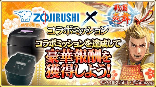 画像ギャラリー No.005のサムネイル画像 / 「戦国炎舞 -KIZNA-」，象印マホービンと再びコラボ。圧力IH炊飯ジャー“炎舞炊き”がカードになって登場