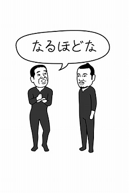 よしもとの空気読み。2