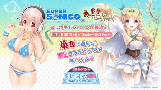 画像ギャラリー No.001のサムネイル画像 / 「姫奪!ダンジョンズロード」すーぱーそに子とのコラボキャンペーン明日開始