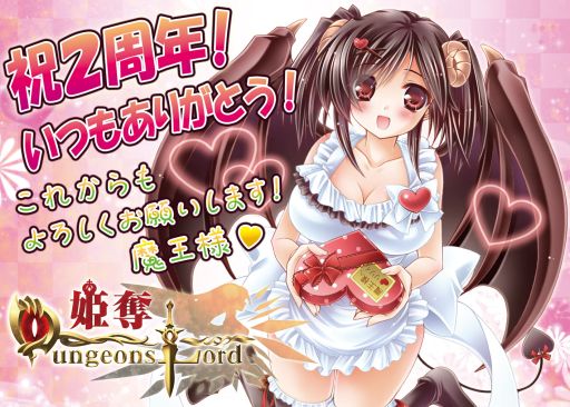 画像ギャラリー No.001のサムネイル画像 / 「姫奪！ダンジョンズロード」，2周年3大キャンペーン実施。限定カードを入手