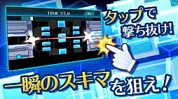 一瞬のスキマ!