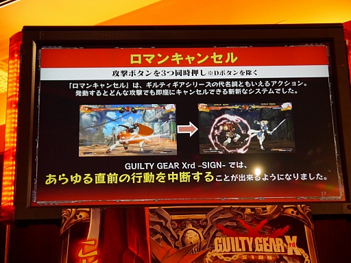 画像ギャラリー No.025のサムネイル画像 / キーワードは「心機一転」と「新時代到来」。かつてない規模で開催中の「GUILTY GEAR Xrd -SIGN-」ロケテストレポート